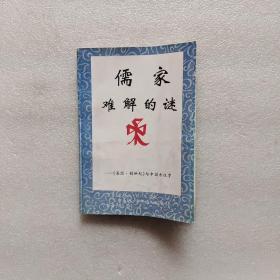 儒家难解的谜《圣经.创世纪》与中国古汉字