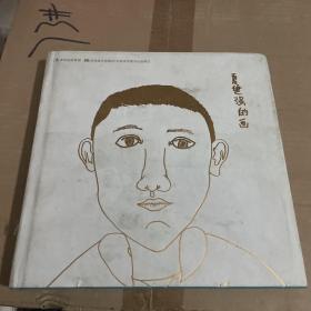 夏健强的画
