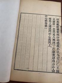 稀见光绪精刻本《心赋注》四册四卷一套全，初印本，墨浓如漆，名家大师收藏，衢州莲华寺德渊和尚。佛学泰斗永明延寿大师著，文化巨匠。浙江余杭人，中国净土宗第六代祖师，亦为法眼宗三祖。