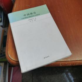 中国新诗--中国诗歌排行榜获奖诗人代表作卷2014-2015