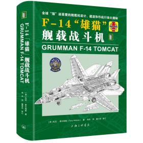 F-14“雄猫”舰载战斗机❤ 上海三联书店9787542675309✔正版全新图书籍Book❤
