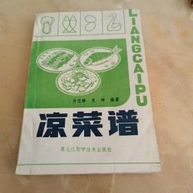 凉菜谱