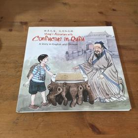 Ming's Adventure with Confucius in Qufu: A Story in English and Chinese 曲阜孔庙、孔府和孔林