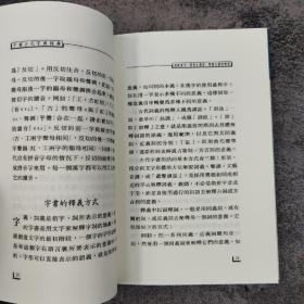 低价特惠· 台湾商务版 张明华《中國古代字典詞典》
