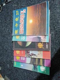 东方气功杂志(1986年创刊号1、2、1987年1、1989年1、1990年5、1991年2共6期合售）
