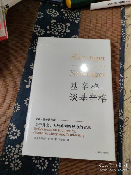 基辛格谈基辛格