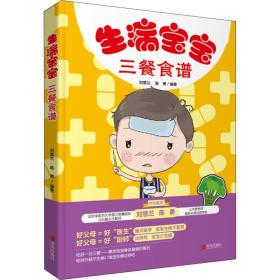 全新正版 生病宝宝三餐食谱 刘慧兰 9787555271185 青岛出版社