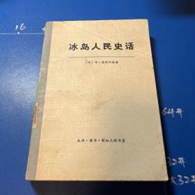 冰島人民史話