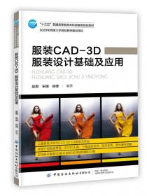 CAD-3D(设计基础及应用十三五普通高等委级规划教材) 普通图书/综合图书 编者:赵雨//宋婧//徐律 中国纺织 9787518073528