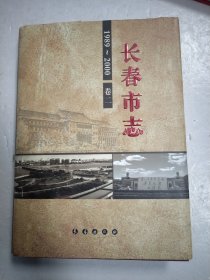 长春市志(1989-2000) 卷二