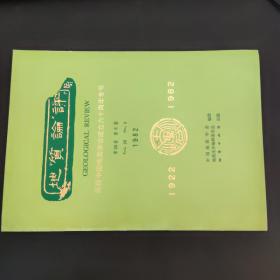 地质论评 1982  庆祝中国地质学会成立六十周年专号