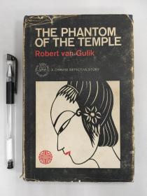 THE PHANTOM OF THE TEMPLE  ROBERT VAN GULIK 狄公案之《紫云寺》高罗佩著 1966年英国初版（HEINEMANN）作者插图全