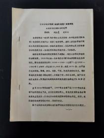 流行病防治史料：云南省斑疹傷寒（虱型及鼠型）調查研究