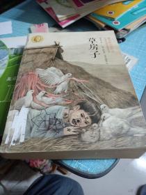 草房子：世界著名插画家插画版