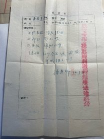 著名中医、现代梅花针诊疗法创始人孙惠卿亲笔书写盖章鉴定表（有孙惠卿刺激神经疗法治疗所印章及专用信封）