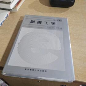 理工学讲座：制御工学（日文）