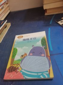 蜘蛛开店