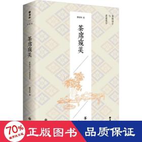 静清和作品：茶席窥美