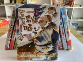 全新塑封 如果历史是一群喵合售1-11册全集包邮