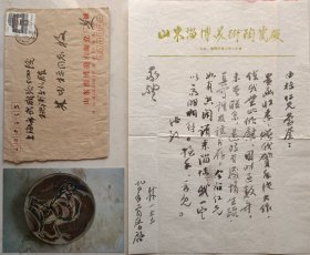 新中国美术陶瓷开创人之一，高温立粉窑变釉创始人，中国陶瓷大师、著名书画家朱一圭致朱由标毛笔信札，签名照片及实寄封