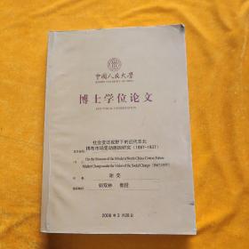 社会变迁视野下的近代华北棉布市场变动原因研究（1867-1937）