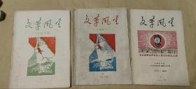 **风云       第8.9.10期完整3册合让：（珍贵史料:北京外语学院编辑出版，1967年10月，漫画照片多多，大16开本，平装本，封皮97品内页98-99品）