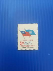 （上品）纪135联合国邮票1全 原胶微黄