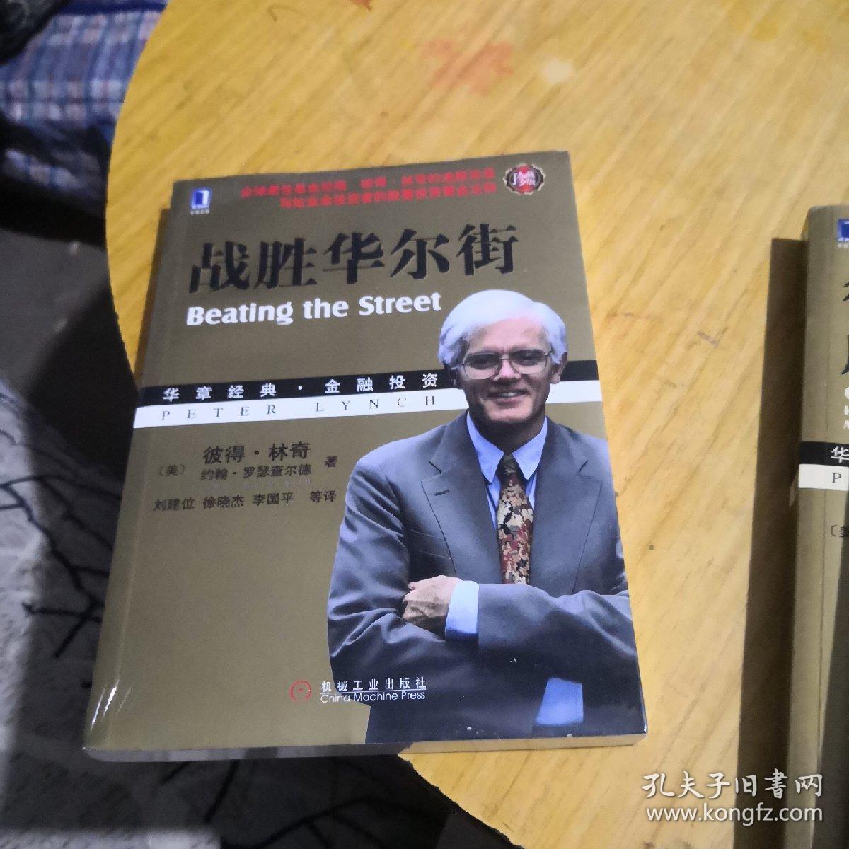 彼得林奇全集三本合售_彼得林奇_孔夫子旧书网