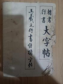 手写字帖