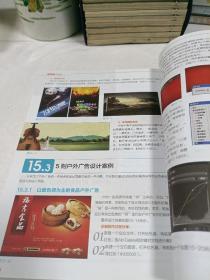 Photoshop 平面广告设计从入门到精通