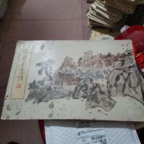 陈子庄绘 山水部分（荣宝斋画谱四十六）
