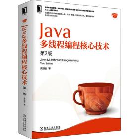 保正版！Java多线程编程核心技术 第3版9787111698586机械工业出版社高洪岩