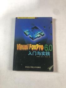 Visual FoxPro 6.0入门与实践