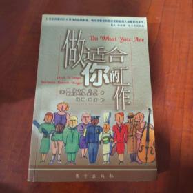 做适合你的工作