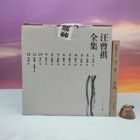 423读书日礼包22：购 钤汪曾祺印+主编汪朗、汪朝双签名+限量毛边本《汪曾祺全集》（盒装全12册） 赠【北岛签名钤印 香港牛津版《守夜》（精装）】