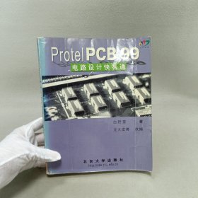 Protel PCB 99电路设计快易通