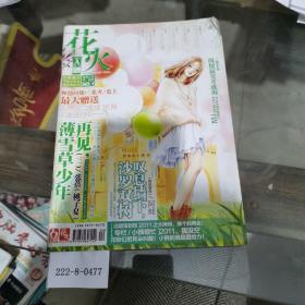 00九品2011年11月花火(b)争锋书社(3)2021-12-08￥3.