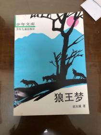狼王梦