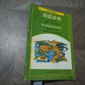 高级中学英语阅读训练第一册（上）