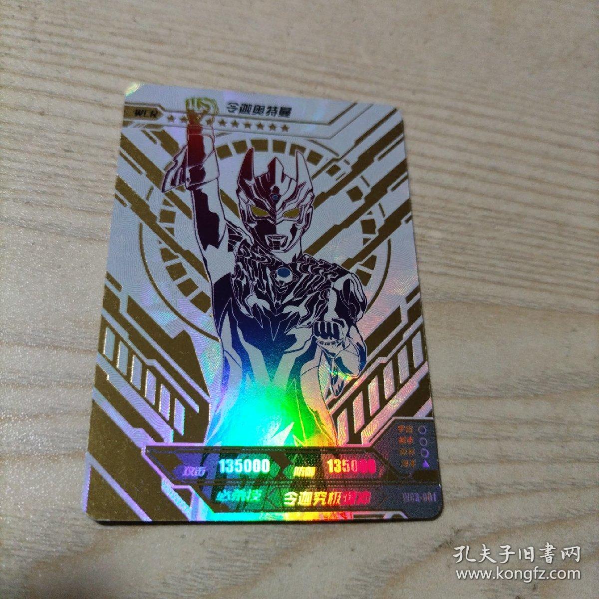 卡游奥特曼wcr令迦奥特曼