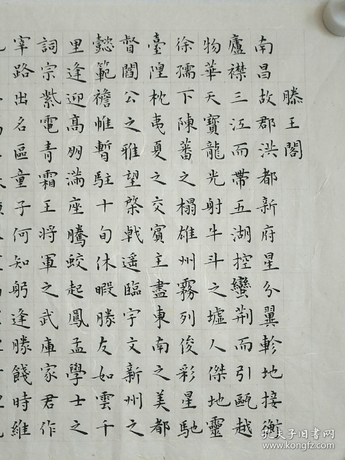 王勃滕王阁序小楷书法作品