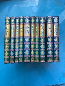 中华古典名著文库少年版（珍藏本）：列子，荀子，老子，孟子，资治通鉴，史记，今古奇观，唐宋传奇，左传，论语[10本合售]