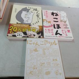 卵山玉子 猫  日文  3册合售