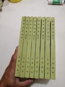中国古典文学基本丛书：苏轼诗集（繁体竖排版）（套装共8册）87年老版