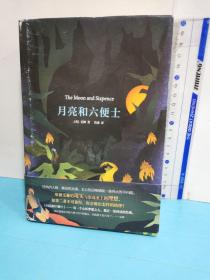 月亮和六便士