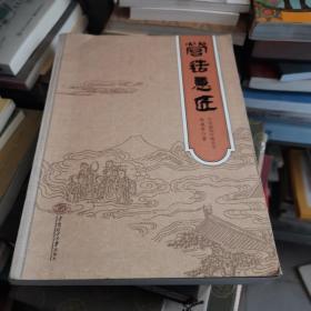 营造意匠