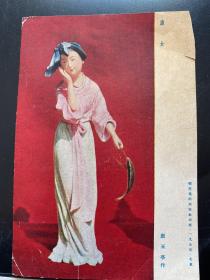 渔女 张玉亭作 1955年北京