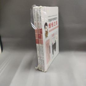 博悟之旅 尊重（下）/写给孩子的传统文化