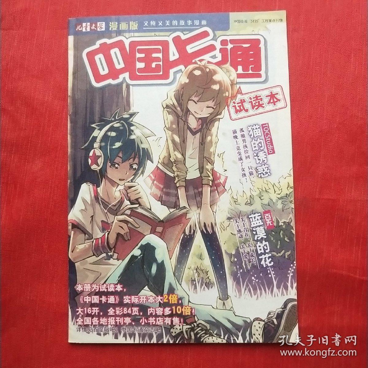 中国卡通 试读本 儿童文学 漫画版 孔夫子旧书网