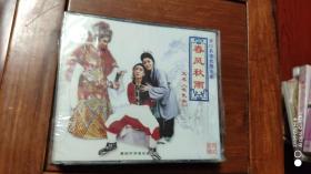 莆仙戏传统历史剧.春风秋雨(碟片)没有开封